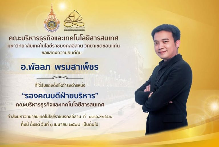 ขอแสดงความยินดีกับ อ.พัลลภ  พรมสาเพ็ชร